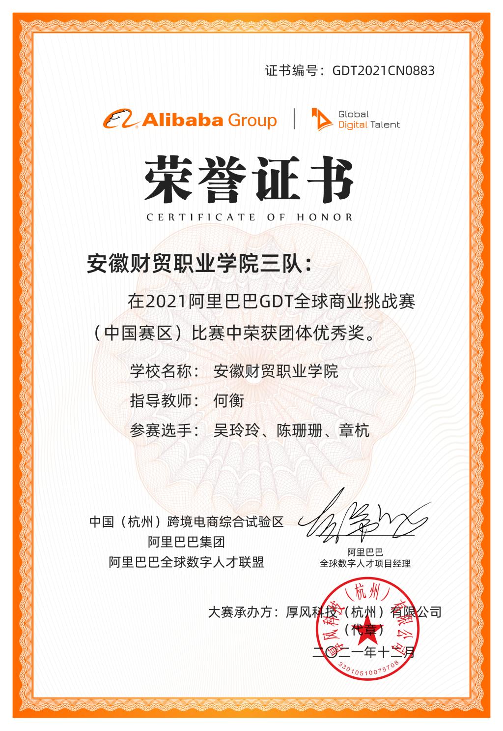 2026美加墨世界杯官方网站三队-团体优秀奖